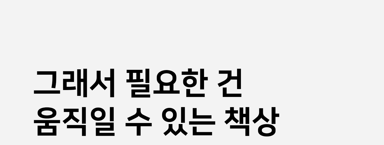 토파스 모션데스크 M300 스탠딩 1200 1400 1600 1800 학생 책상 (VAT포함)